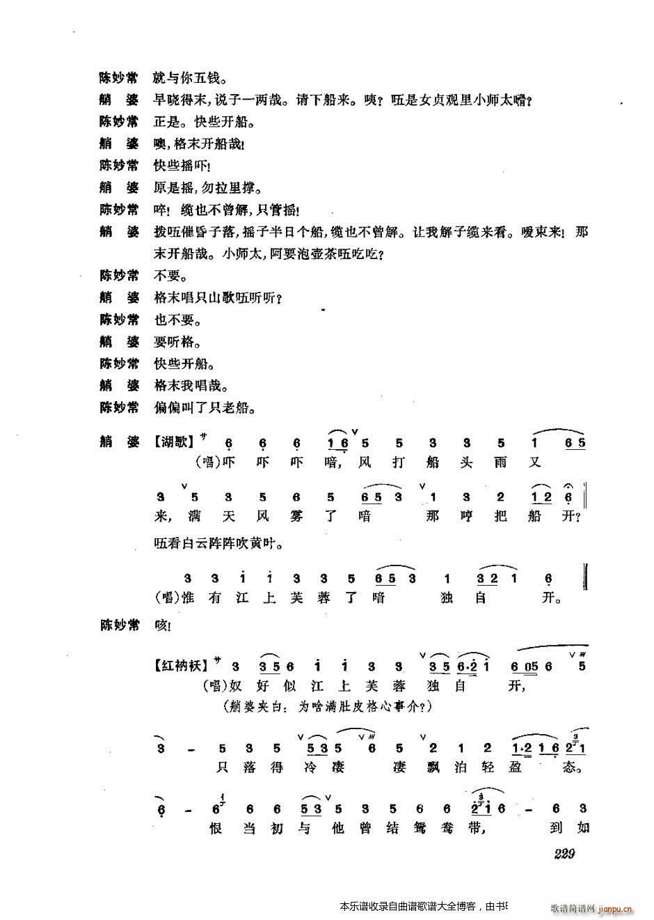 振飞 201 240 戏谱(十字及以上)29