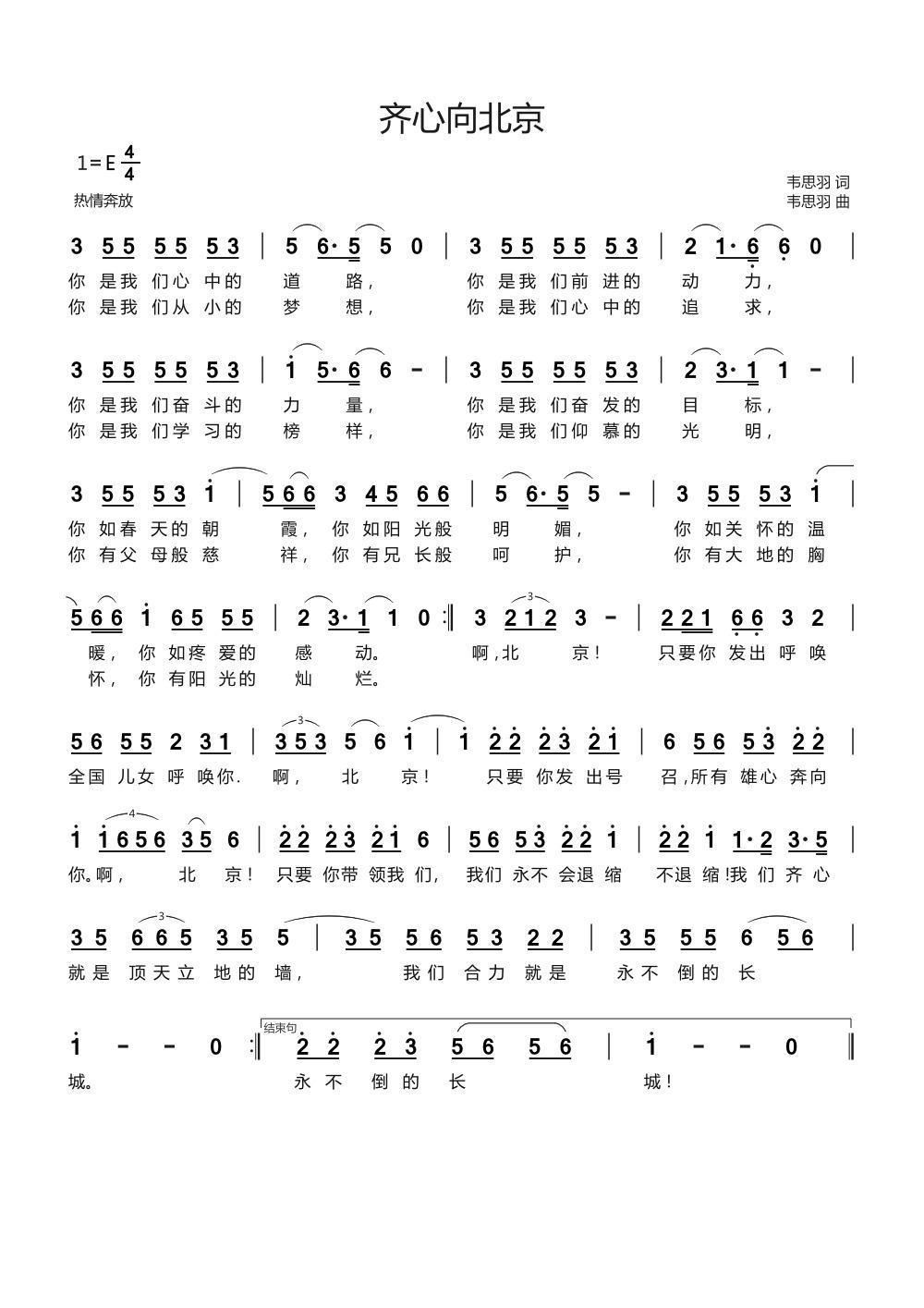 齐心向北京(五字歌谱)1