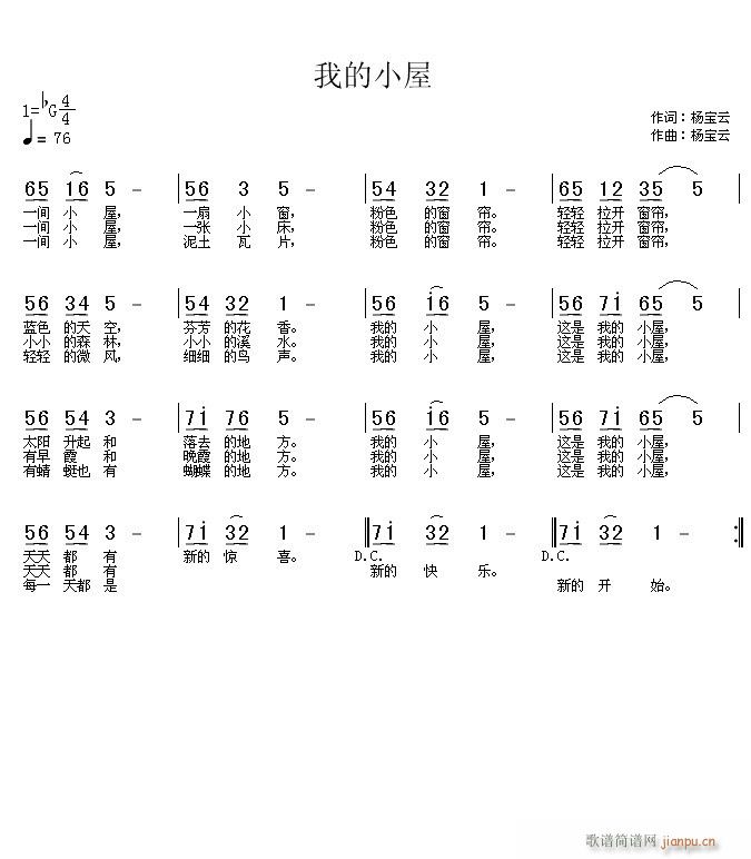 我的小屋(四字歌谱)1