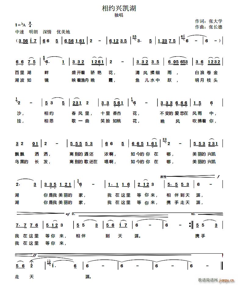 相约兴凯湖(五字歌谱)1