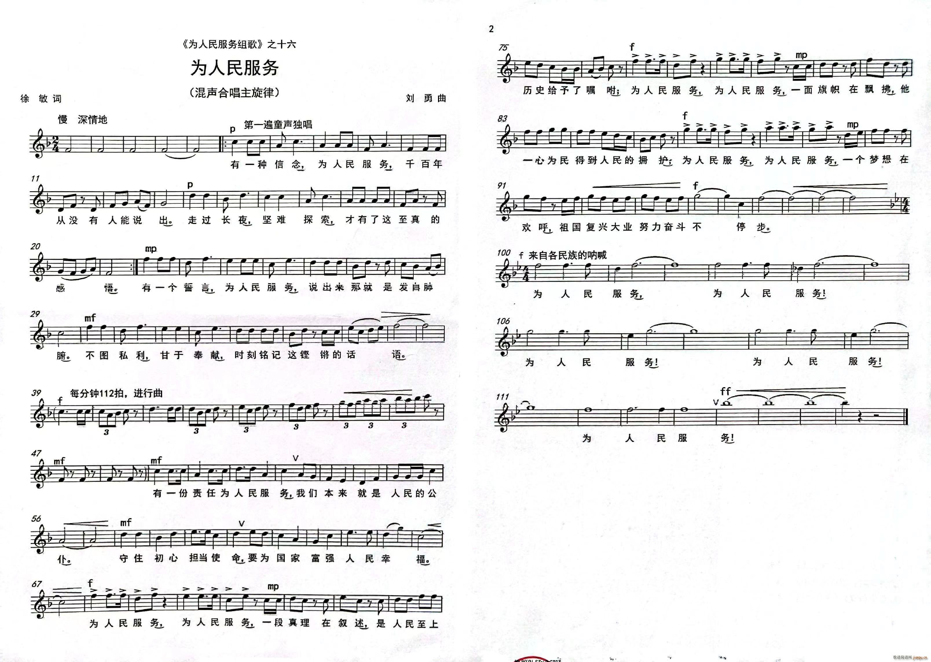 为人民服务 合唱 为人民服务组歌 之十五(合唱谱)1