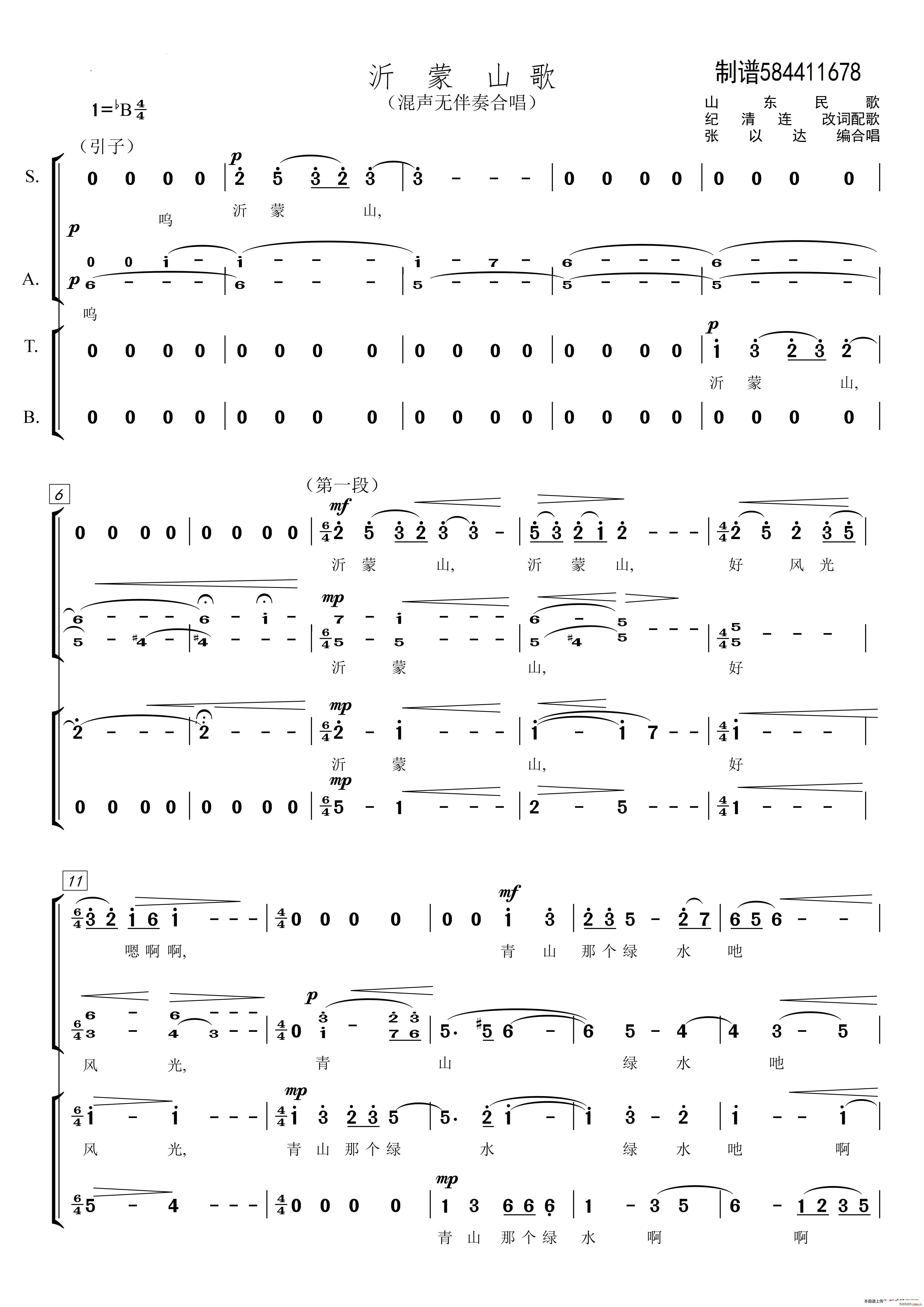 沂蒙山歌合唱谱 混声无伴奏合唱(合唱谱)1