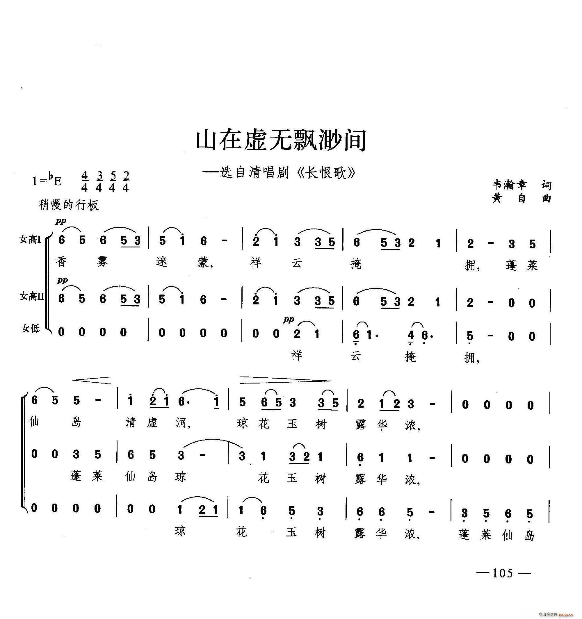 山在虚无缥缈间 合唱(合唱谱)1