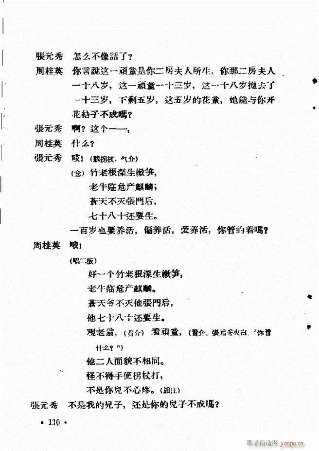 河北梆子汇编 第六集 61 120(十字及以上)51