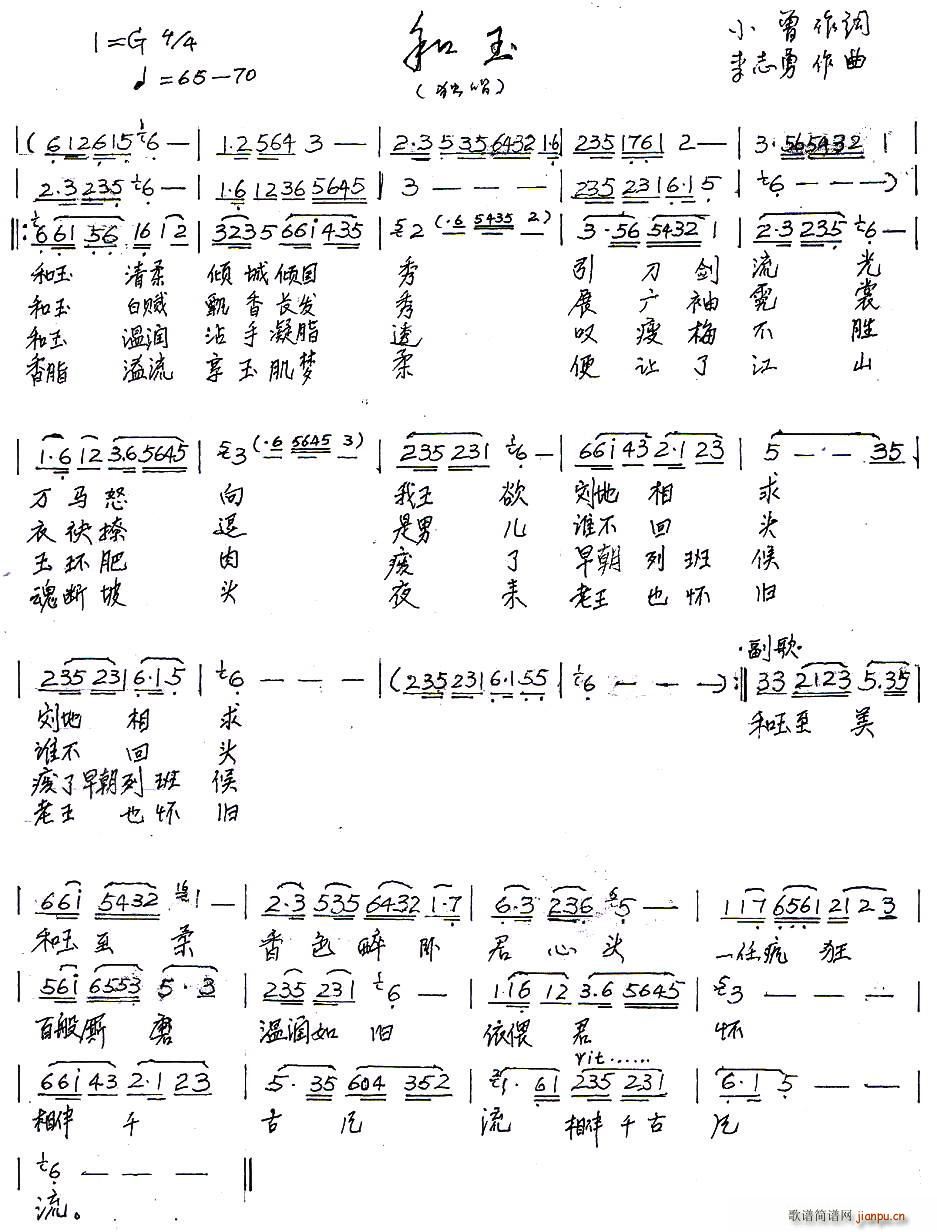 和玉(二字歌谱)1