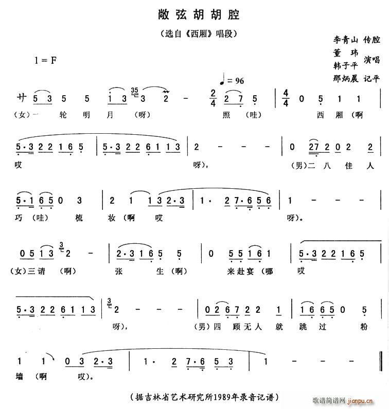 敞弦胡胡腔(五字歌谱)1