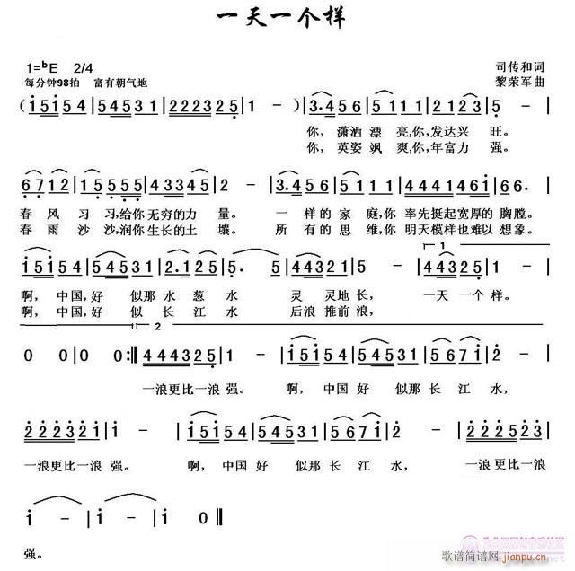 一天一个样(五字歌谱)1