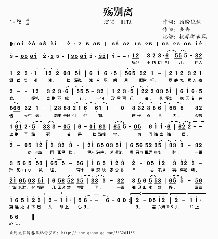 殇别离(三字歌谱)1