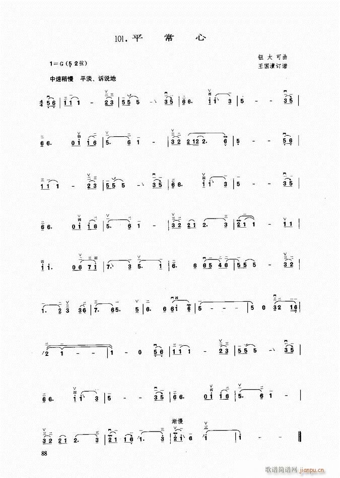 二胡 平常心(二胡谱)1