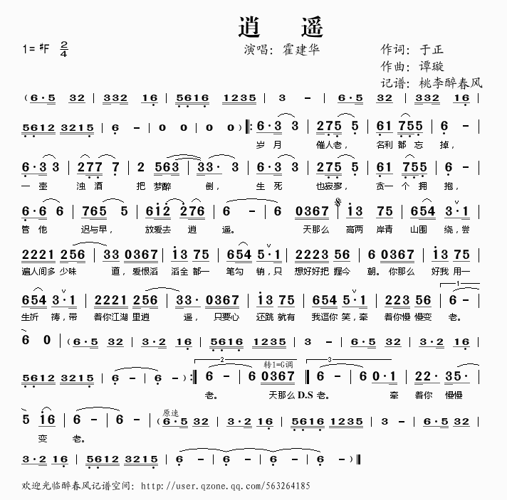 逍遥(二字歌谱)1