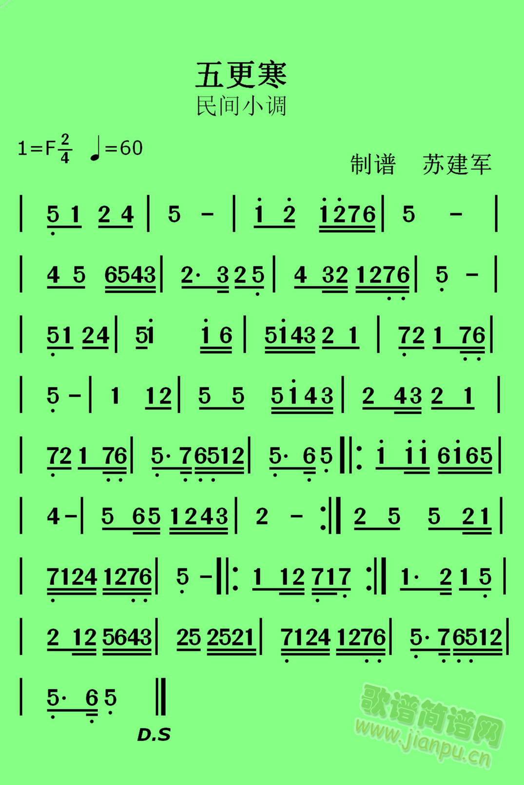 甘肃民间唢呐简谱(唢呐谱)3