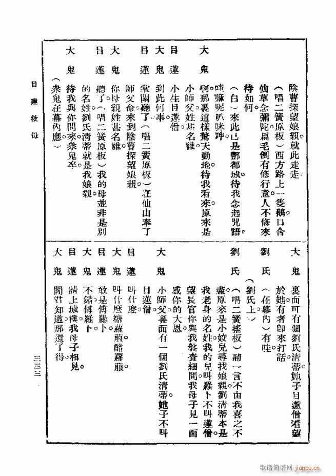 戏典 第一集 第二版 301 360(十字及以上)33