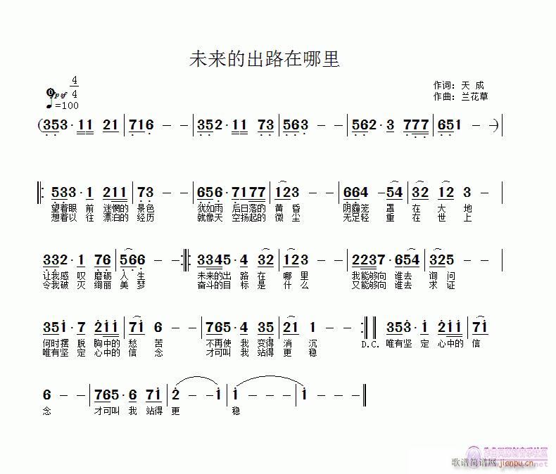 未来的出路在哪里(八字歌谱)1