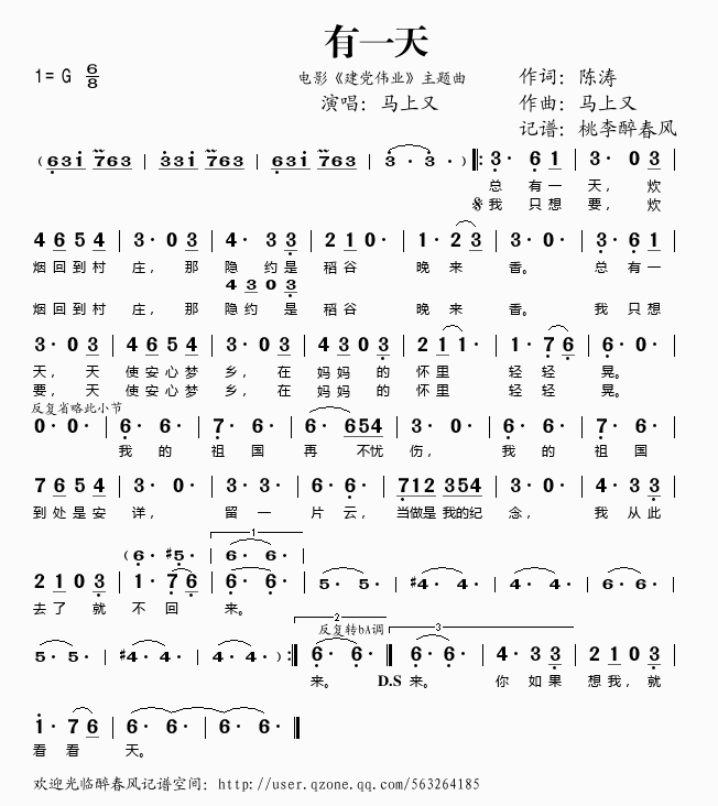 有一天（电影主题曲(九字歌谱)1