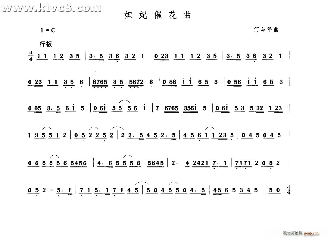 妲妃催花曲(五字歌谱)1