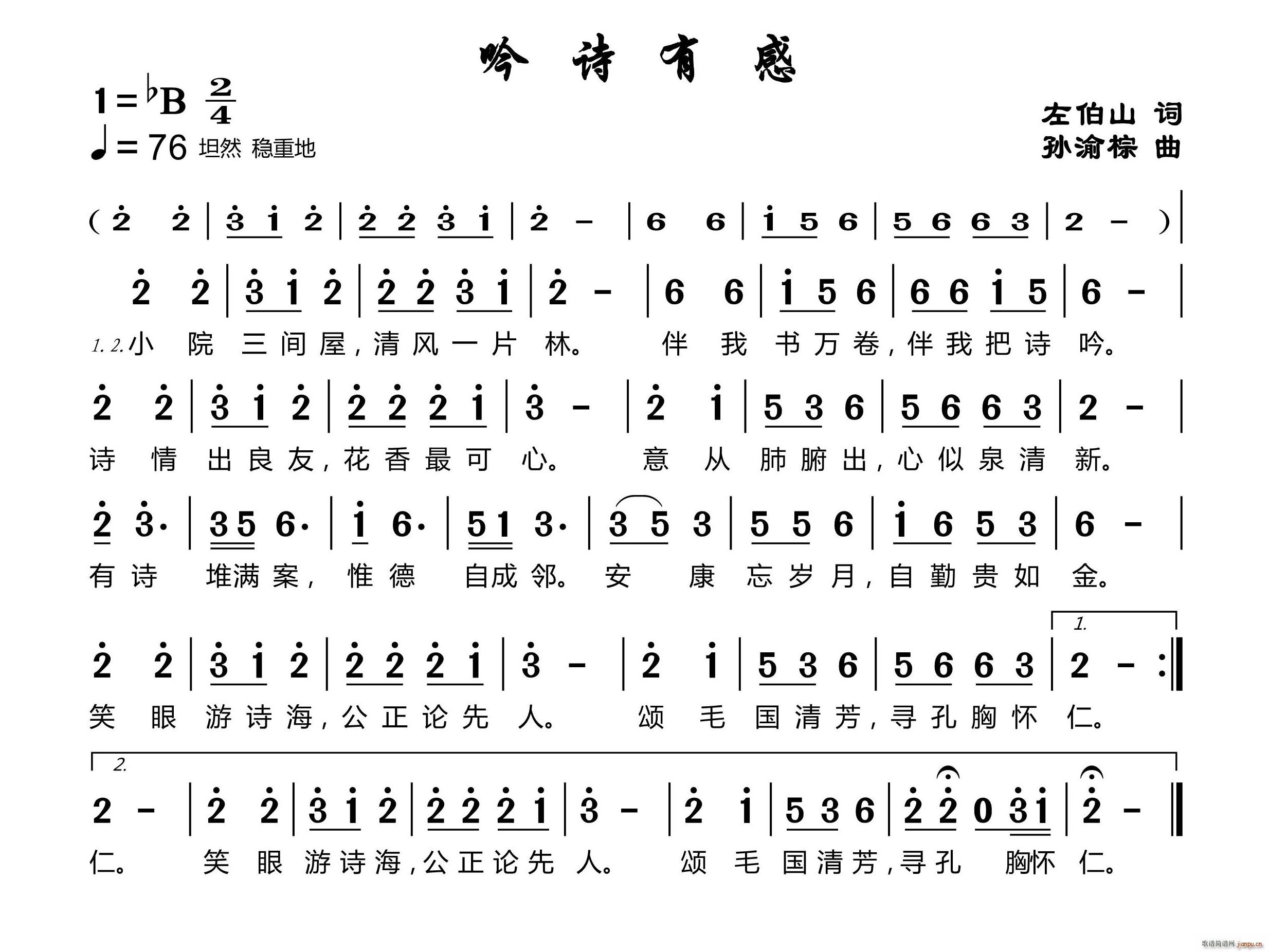 吟诗有感(四字歌谱)1