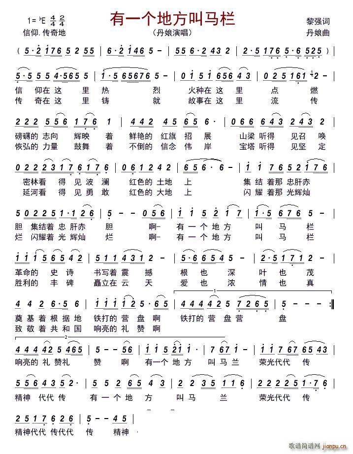 有一个地方叫马栏(八字歌谱)1