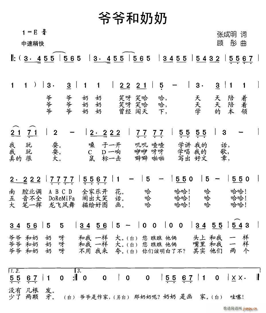 爷爷和奶奶(五字歌谱)1