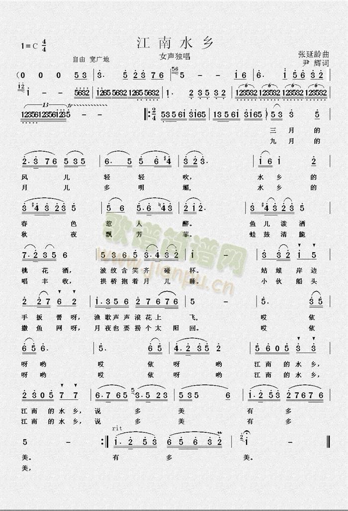 江南水乡(四字歌谱)1