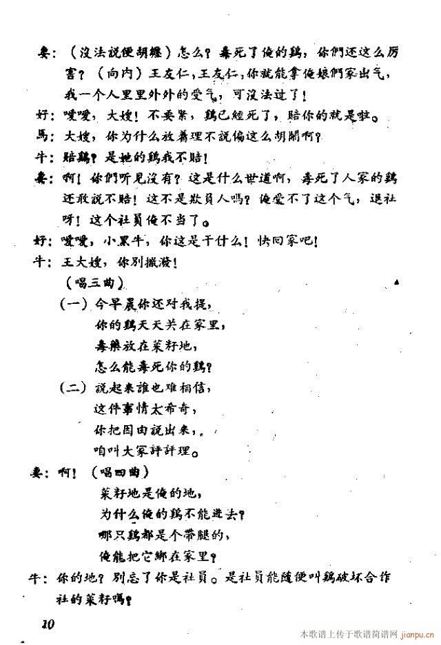 九只鸡歌剧(五字歌谱)17