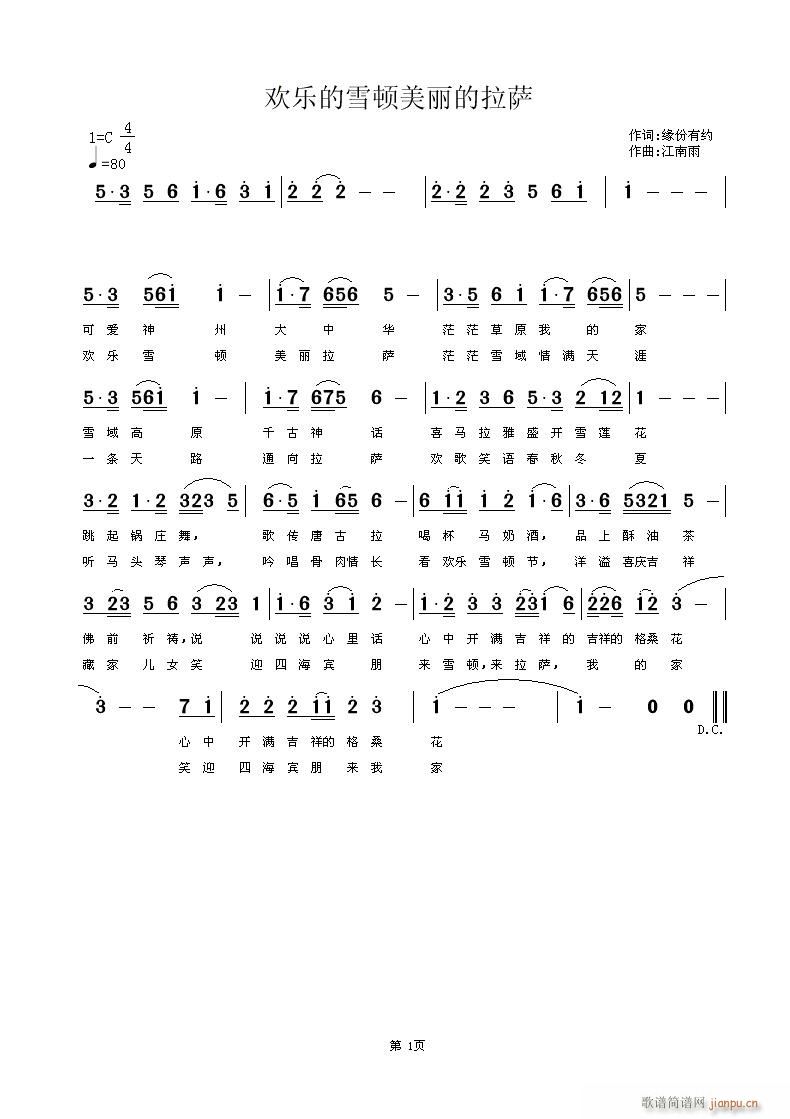 欢乐的雪顿美丽的拉萨(十字及以上)1