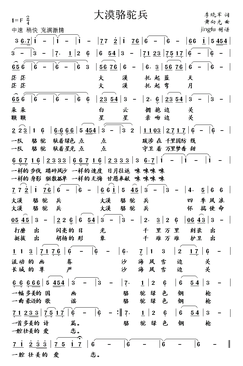 大漠骆驼兵(五字歌谱)1