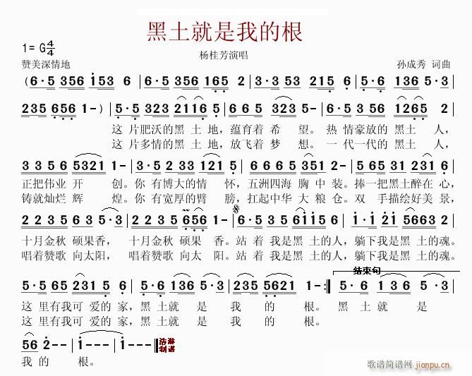 黑龙江就是我的根(八字歌谱)1