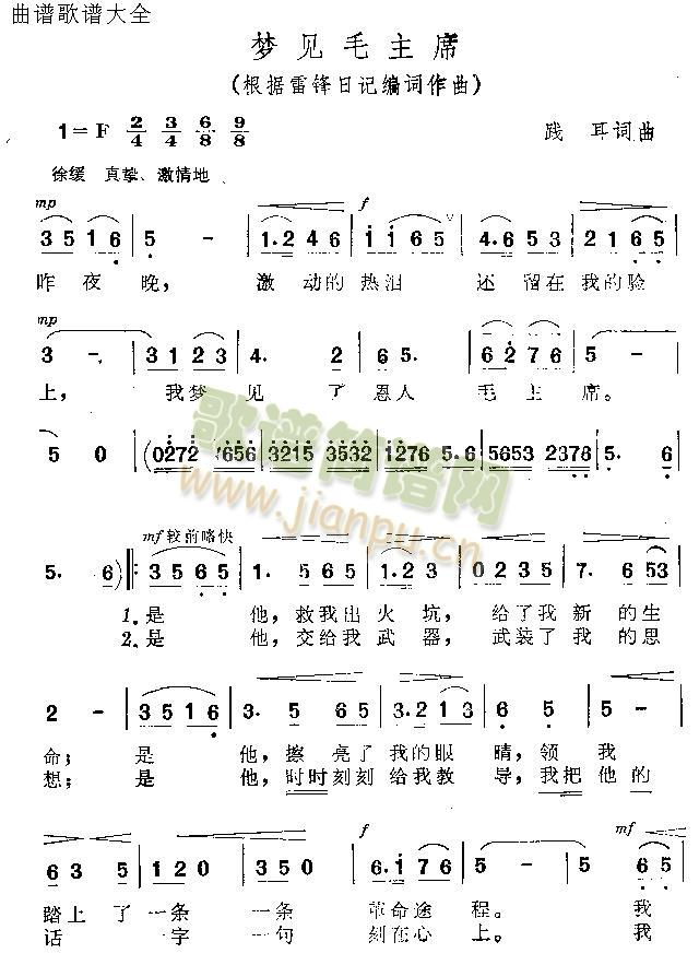 梦见毛主席(五字歌谱)1