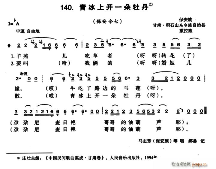 青冰上开一朵牡丹(八字歌谱)1