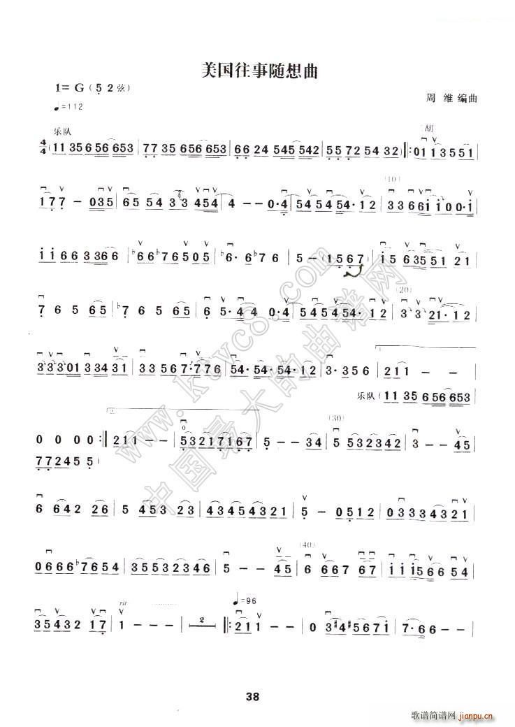 美国往事随想曲(二胡谱)1