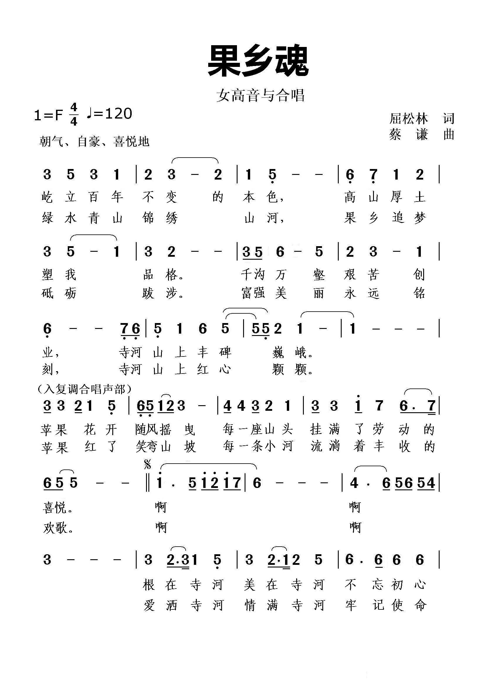 果乡魂(三字歌谱)1