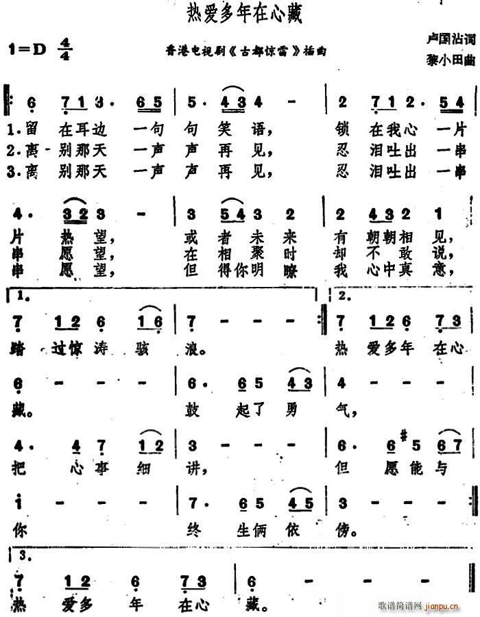 热爱多年在心藏 香港电视剧 古都惊雷 插曲(十字及以上)1