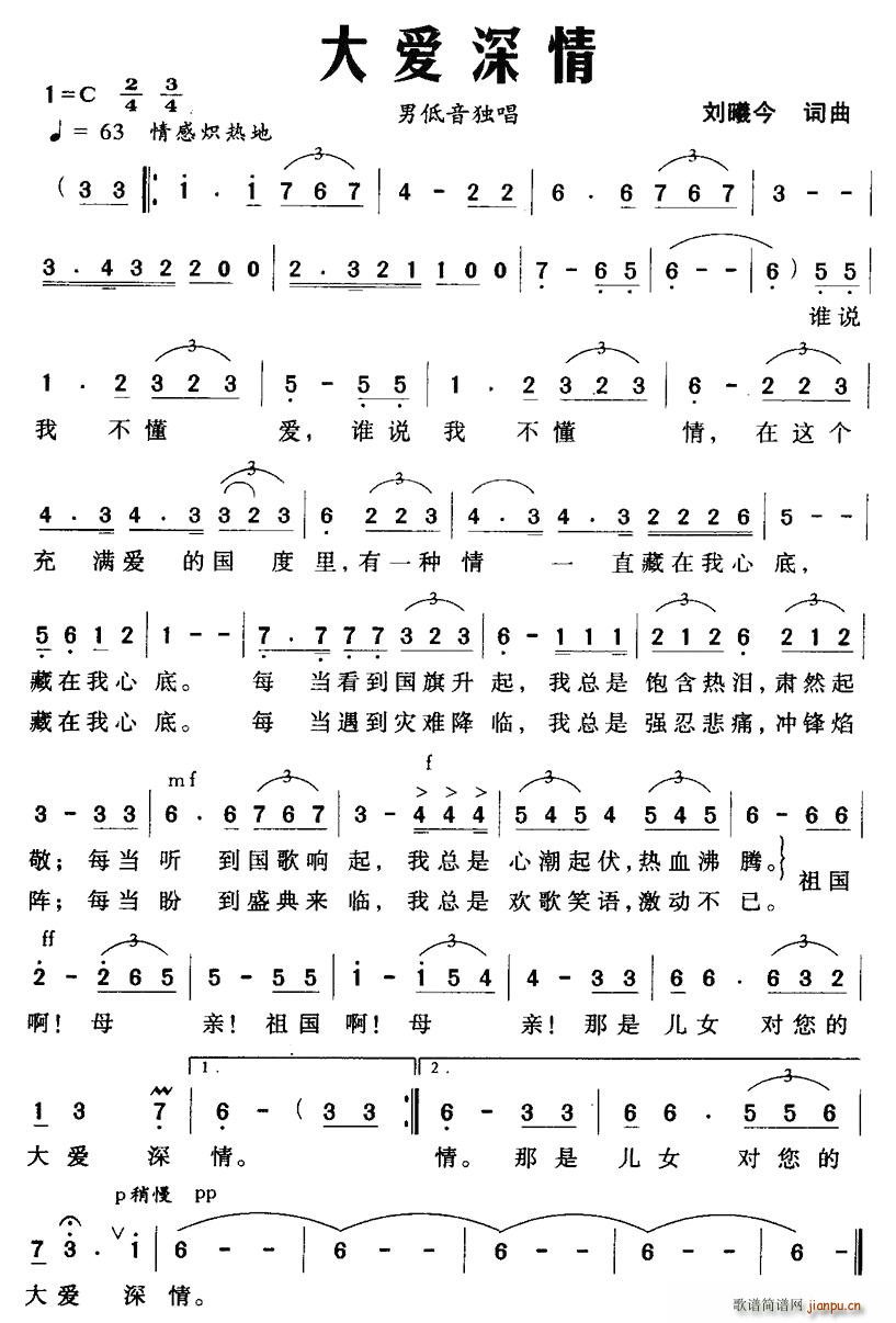 大爱深情(四字歌谱)1