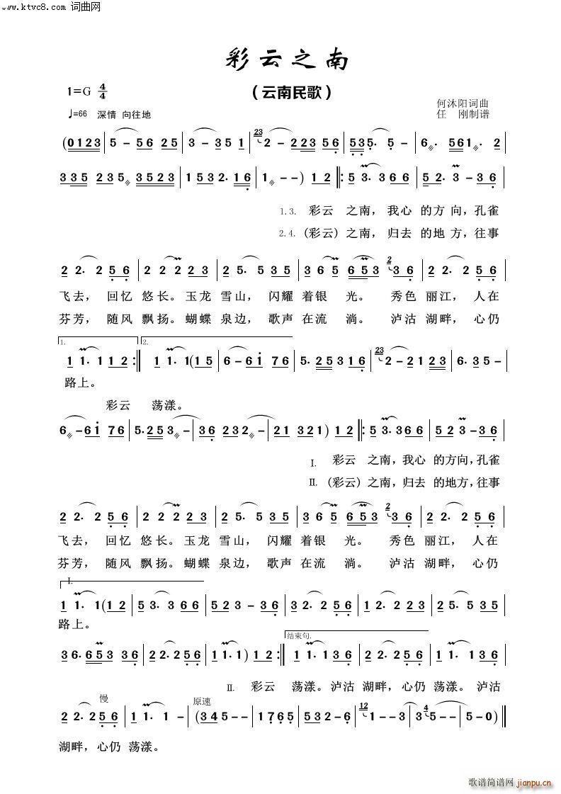 彩云之南 经典民歌100首(十字及以上)1