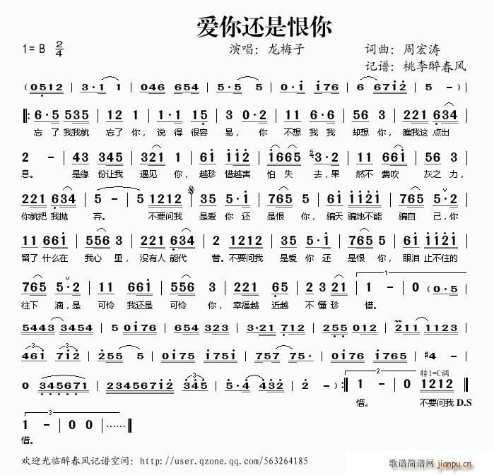 爱你还是恨你(六字歌谱)1