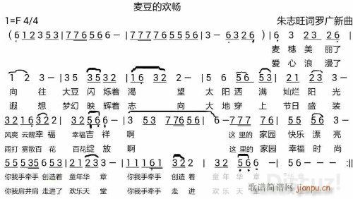 麦豆的欢畅(五字歌谱)1