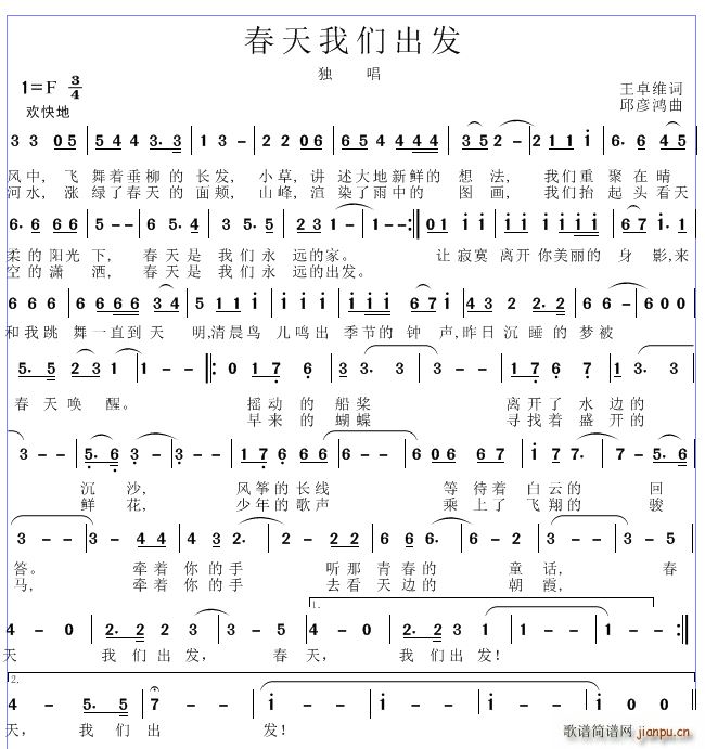 春天我们出发(六字歌谱)1