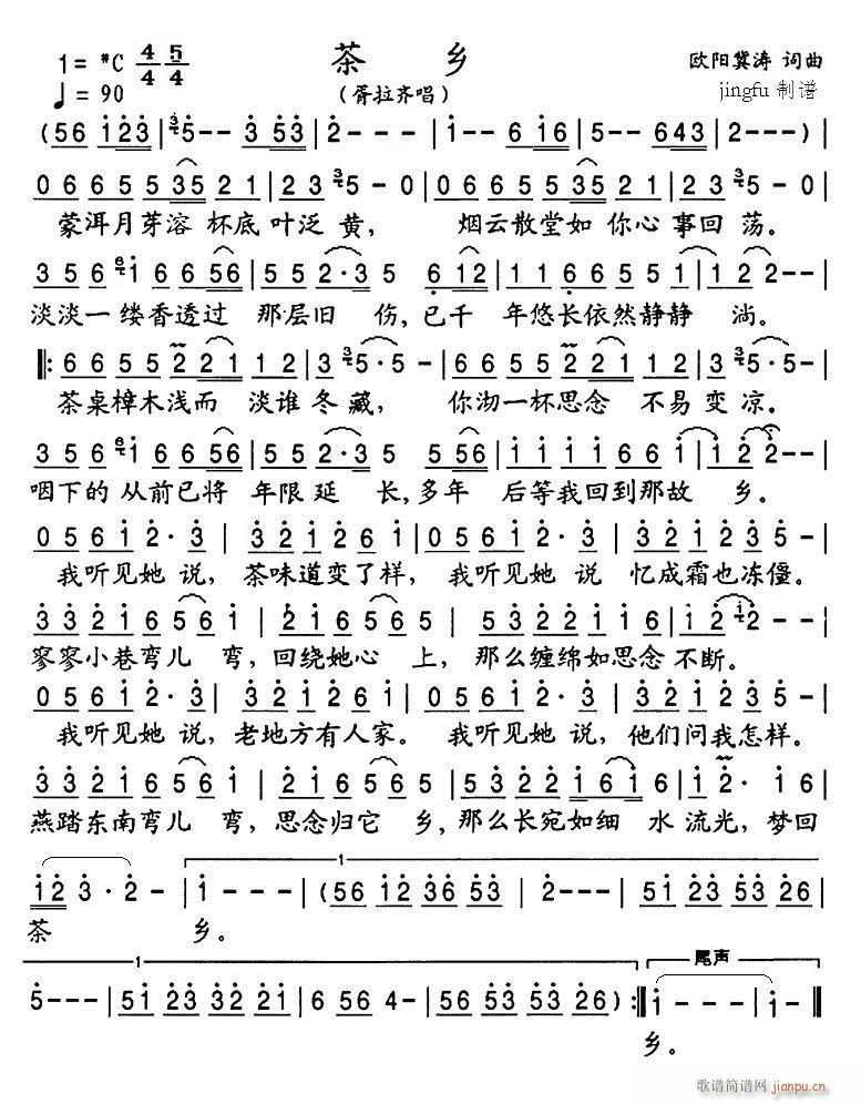 茶乡(二字歌谱)1