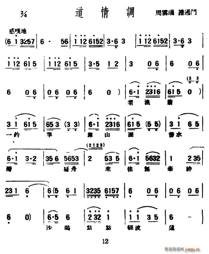 评弹曲调 道情调(八字歌谱)1