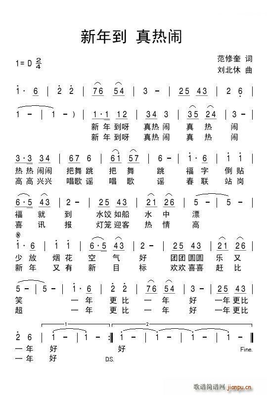 新年到 真热闹(七字歌谱)1