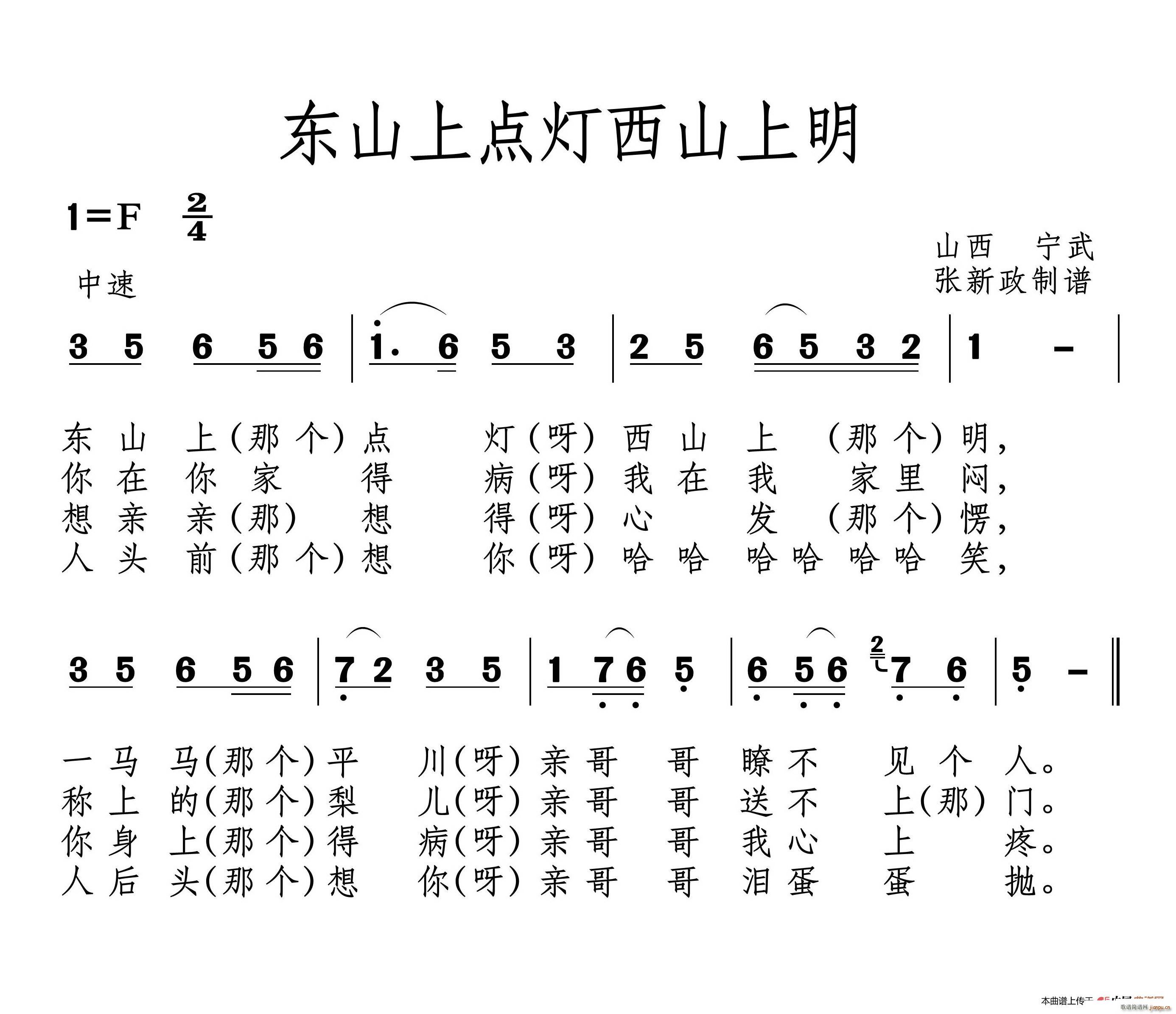 东山上点灯西山上明 山曲(十字及以上)1