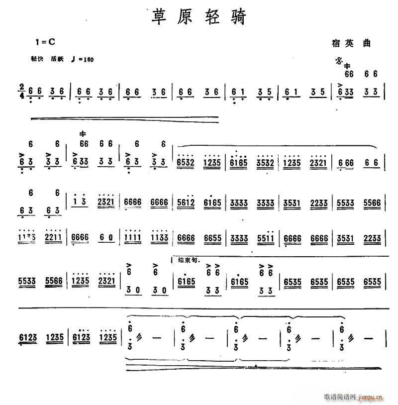 草原轻骑(古筝扬琴谱)1