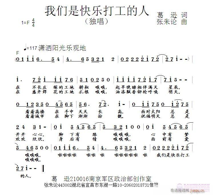 我们是快乐打工的人(九字歌谱)1
