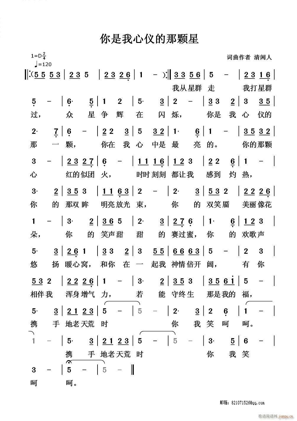 你是我心仪的那颗星(九字歌谱)1