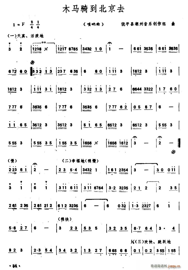 木马骑到北京去 唢呐(唢呐谱)1