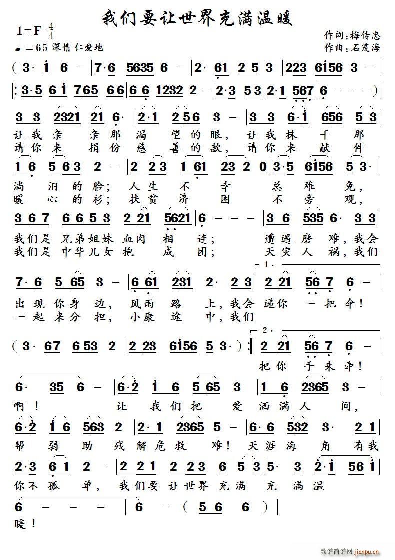 我们要让世界充满温暖(十字及以上)1