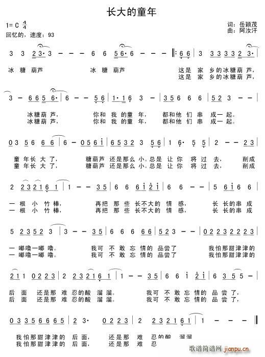 长大的童年(五字歌谱)1