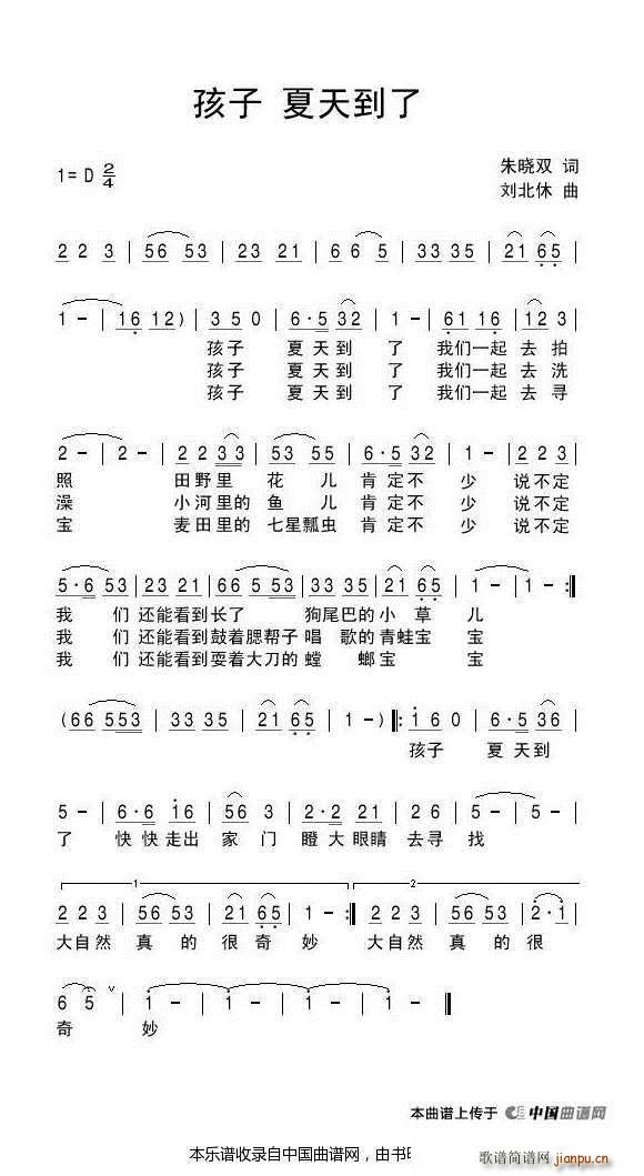 孩子夏天到了(六字歌谱)1