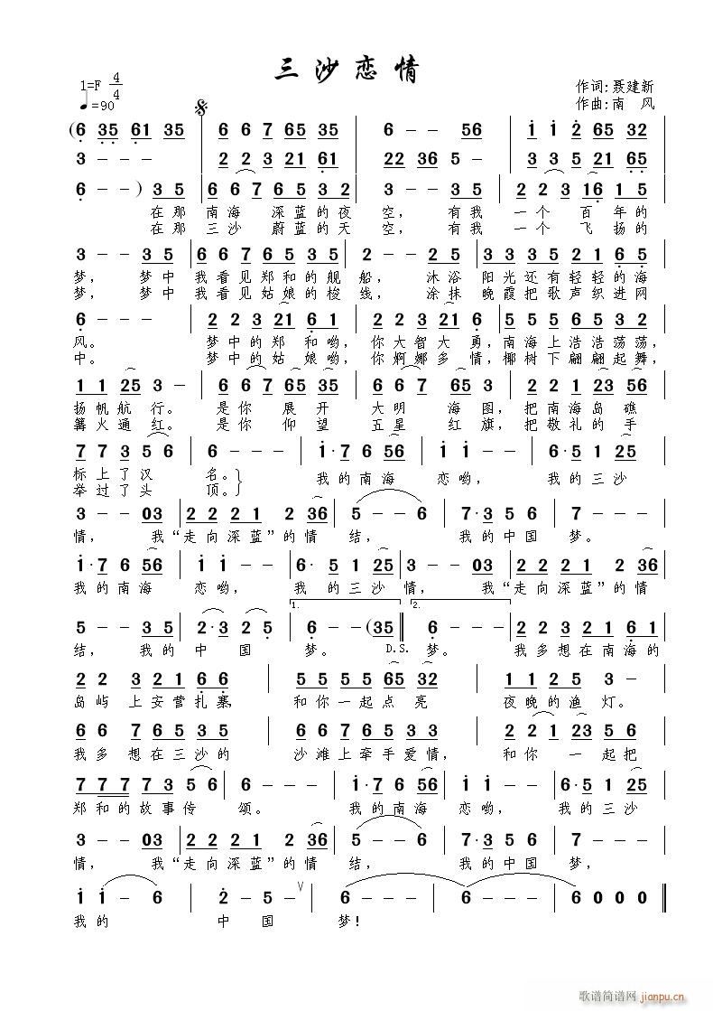 三沙恋情(四字歌谱)1