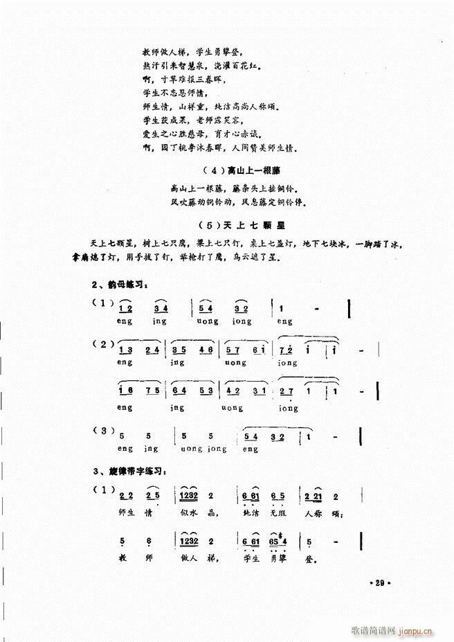 民族声乐教程 目录前言 1 60(十字及以上)39